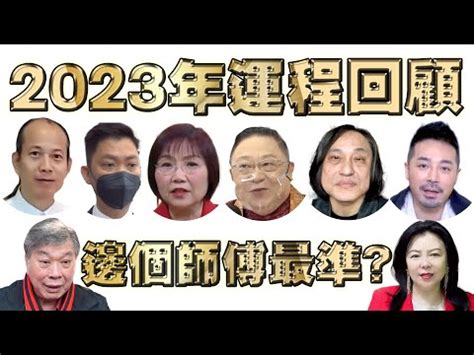 李丞責2023風水擺設|李丞責中華風水文化